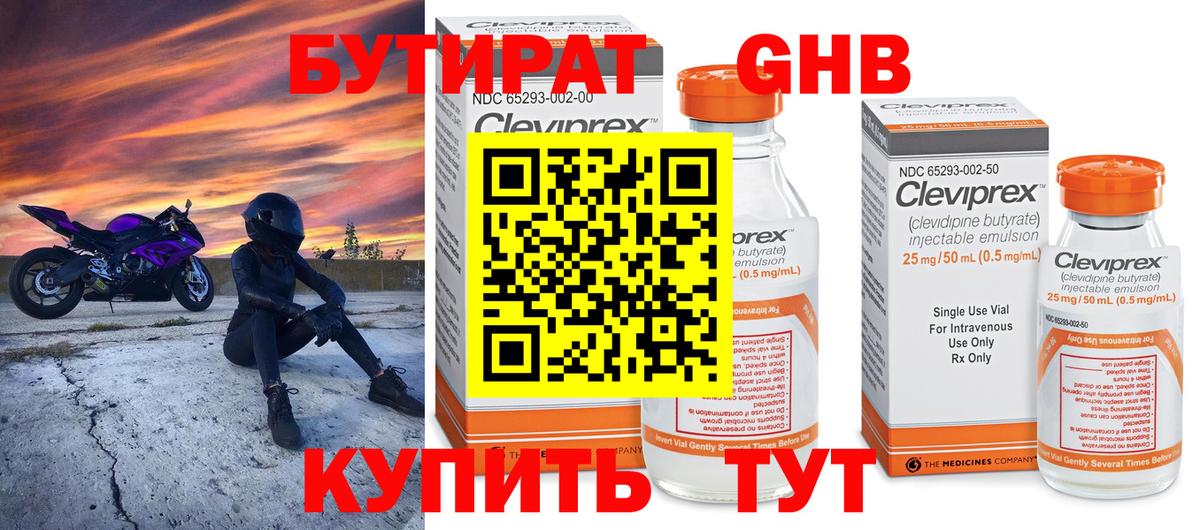 Бутират жидкий экстази  Вход с VPN  БУТИРАТ  Мелеуз 