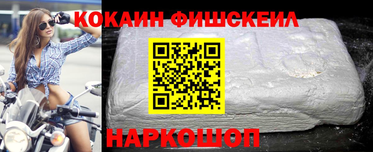 КОКАИН  Кокаин 99%  Мелеуз  Вход с VPN  Cocaine FishScale 