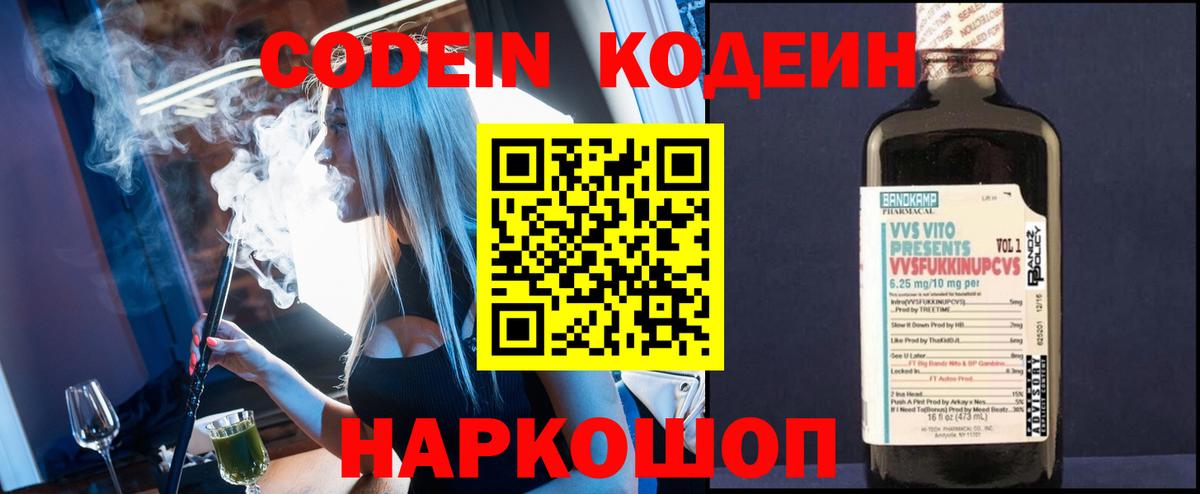 Мелеуз  Codein Purple Drank  Кодеиновый сироп Lean напиток Lean (лин)  Вход с VPN 
