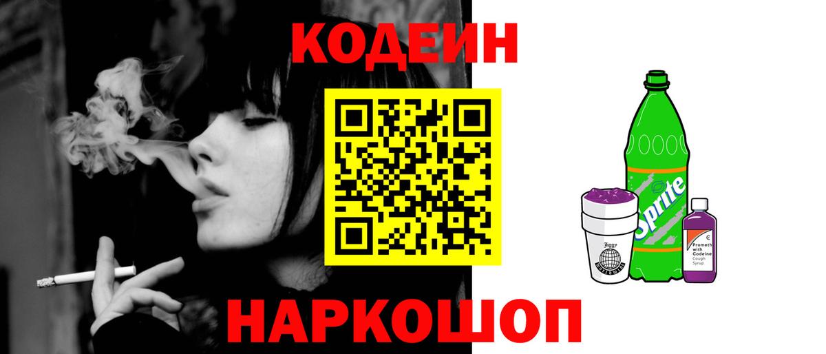 Кодеин напиток Lean (лин) Мелеуз